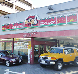 コバック武蔵野店